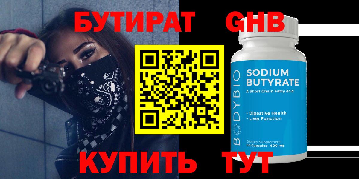 БУТИРАТ  Бутират жидкий экстази  Вход с VPN  Тамбов 