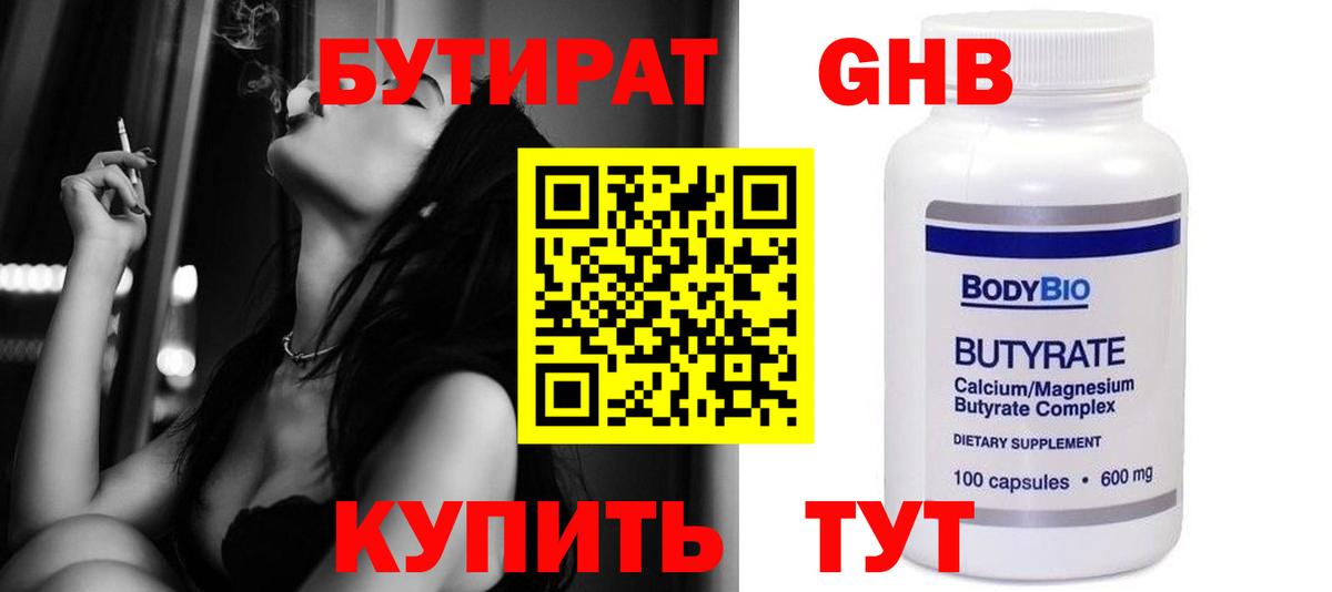 БУТИРАТ бутандиол Тамбов