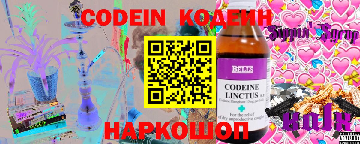 Тамбов  Кодеин напиток Lean (лин)  Кодеиновый сироп Lean Purple Drank  Вход с VPN 