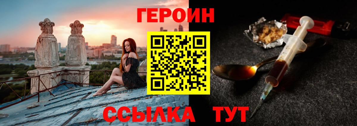 ГЕРОИН герыч Тамбов