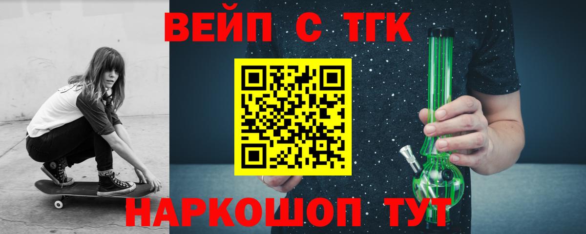 ТГК вейп  Вход с VPN  где продают   Тамбов 